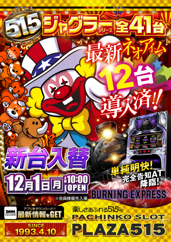 パーラープラザ515の最新情報画像