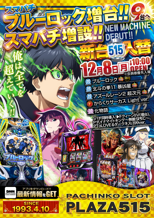 パーラープラザ515の最新情報画像