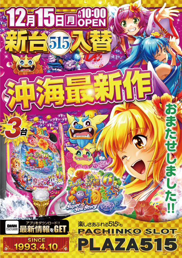 パーラープラザ515の最新情報画像