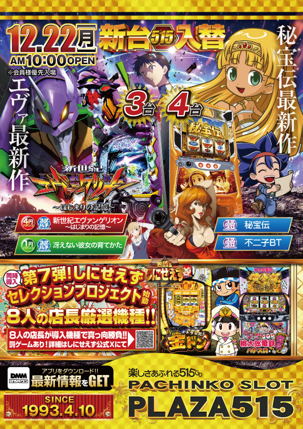 パーラープラザ515の最新情報画像