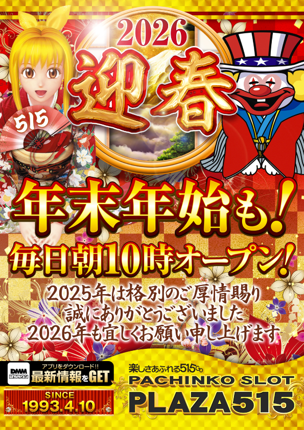 パーラープラザ515の最新情報画像