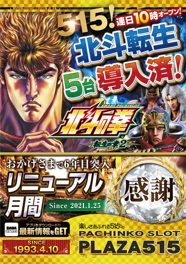 パーラープラザ515の最新情報画像