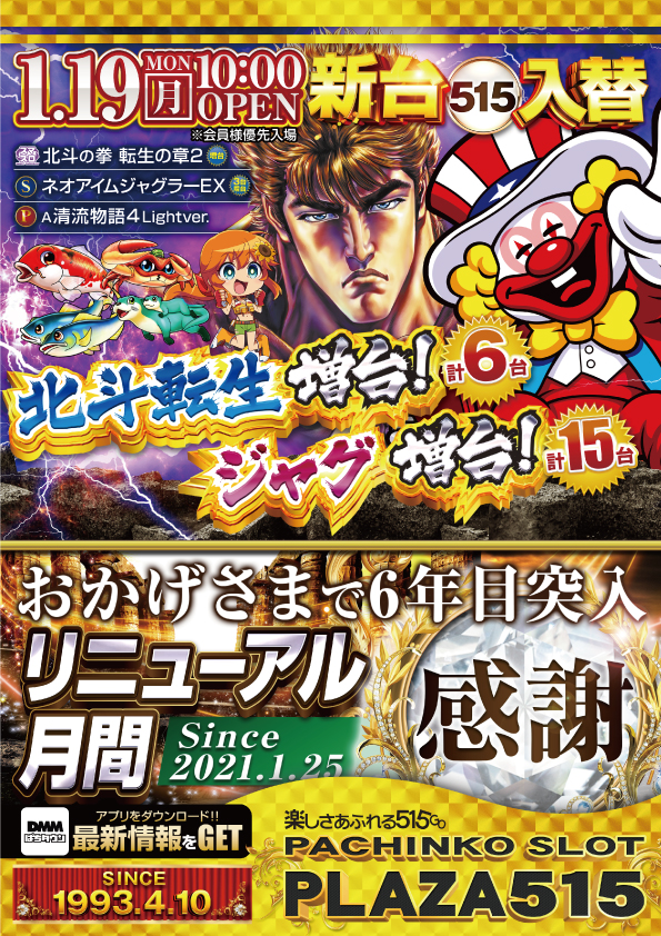 パーラープラザ515の最新情報画像