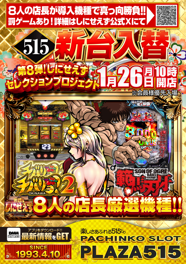 パーラープラザ515の最新情報画像