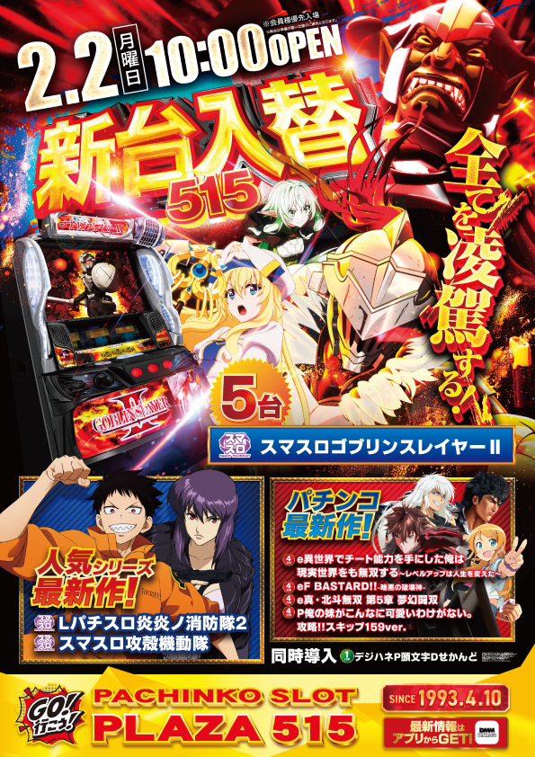 パーラープラザ515の最新情報画像