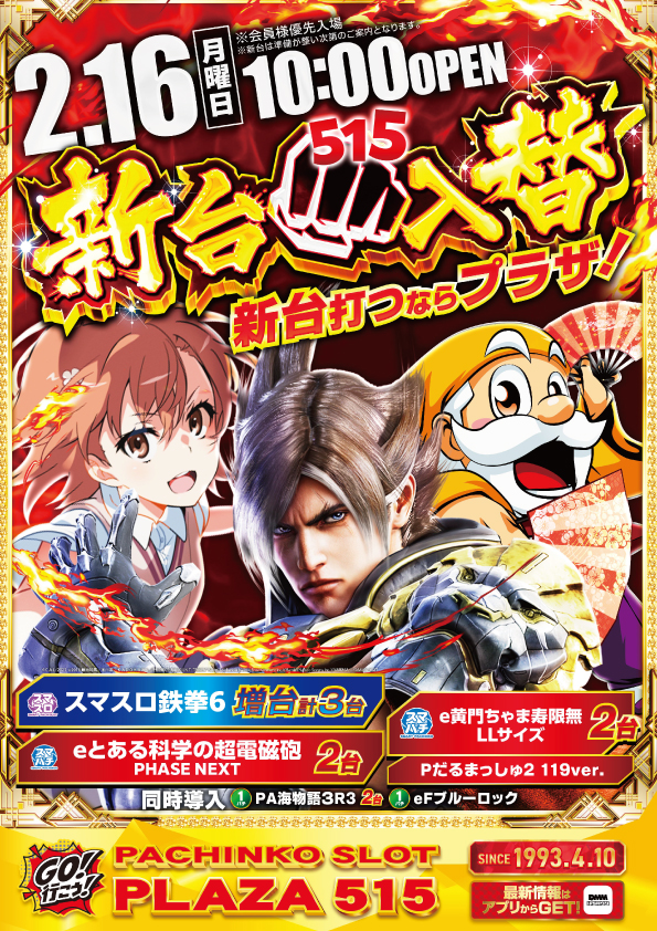 パーラープラザ515の最新情報画像