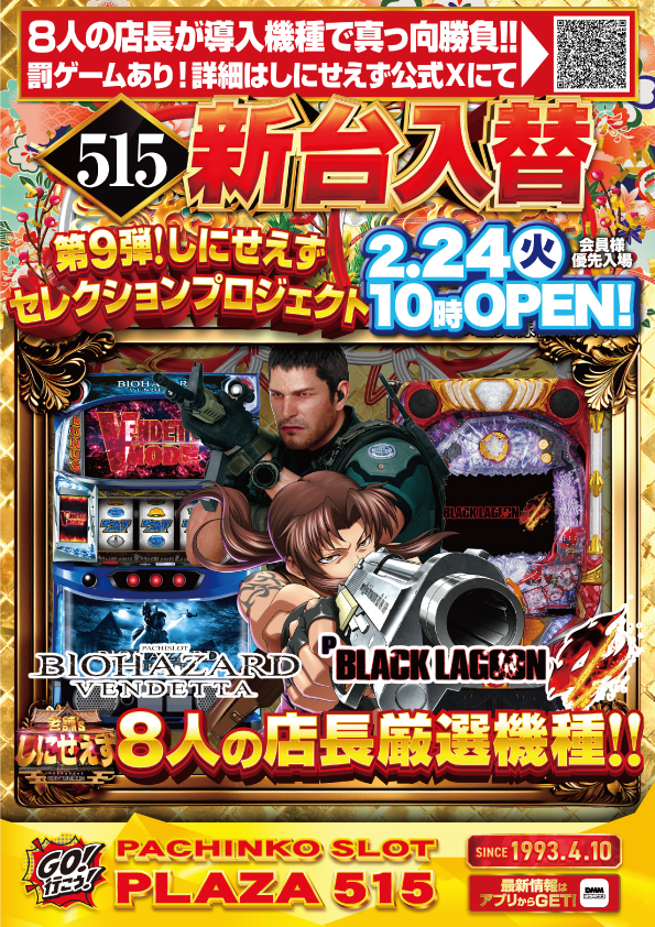 パーラープラザ515の最新情報画像