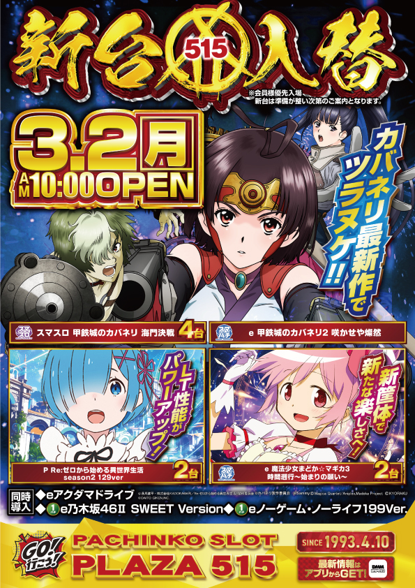 パーラープラザ515の最新情報画像