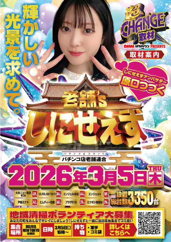 パーラープラザ515の最新情報画像