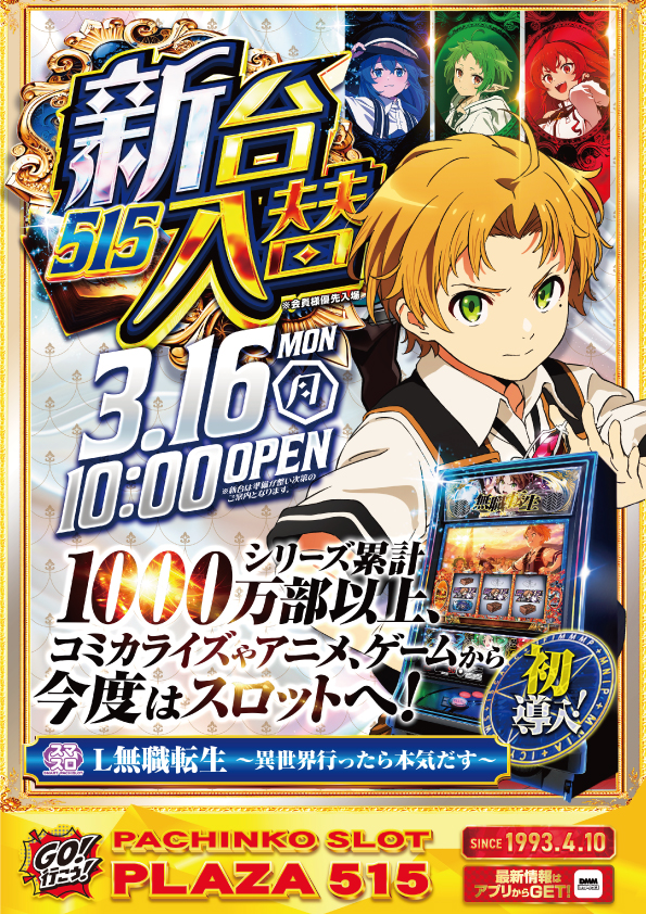 パーラープラザ515の最新情報画像