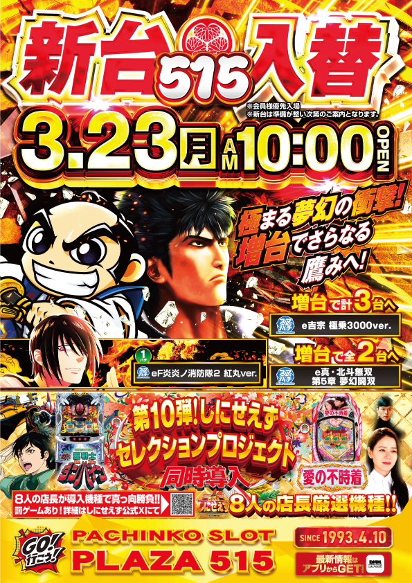 パーラープラザ515の最新情報画像