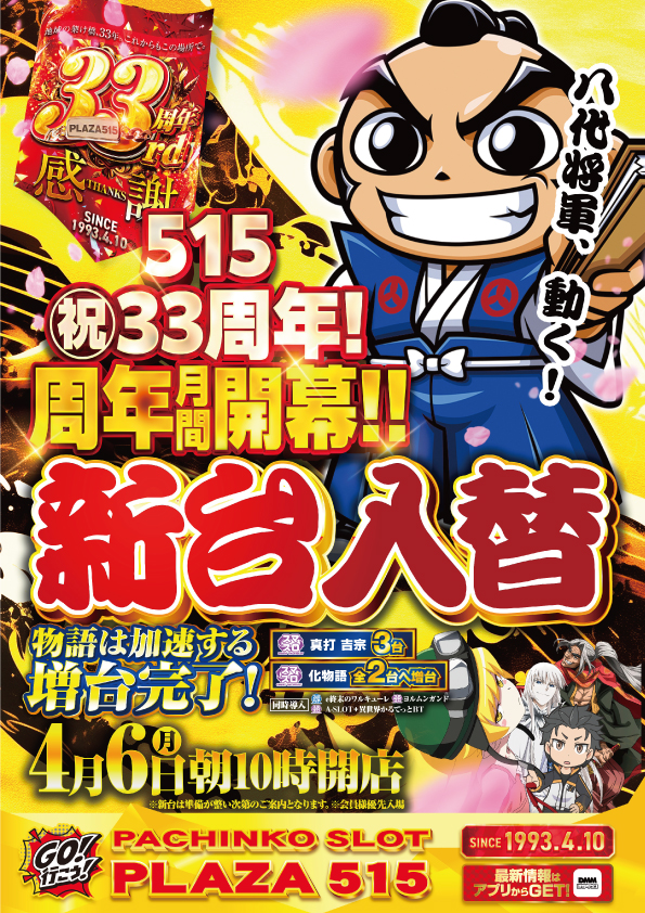 パーラープラザ515の最新情報画像