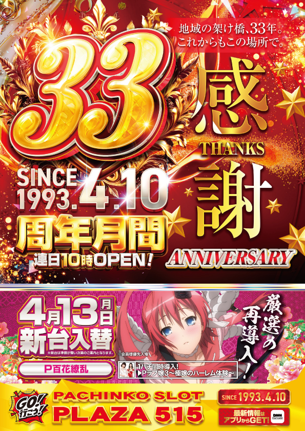 パーラープラザ515の最新情報画像