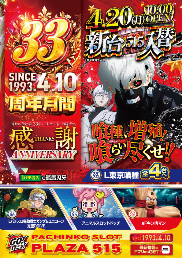 パーラープラザ515の最新情報画像