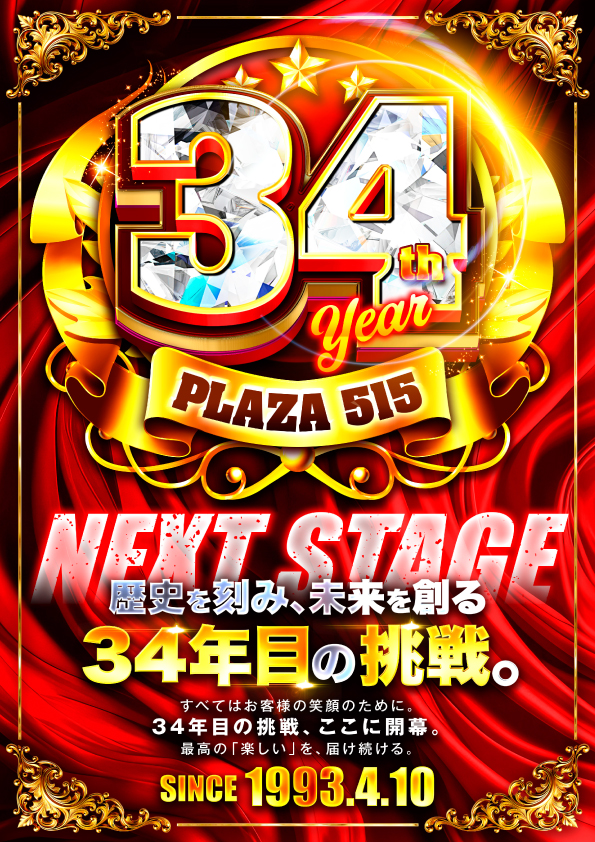 パーラープラザ515の最新情報画像