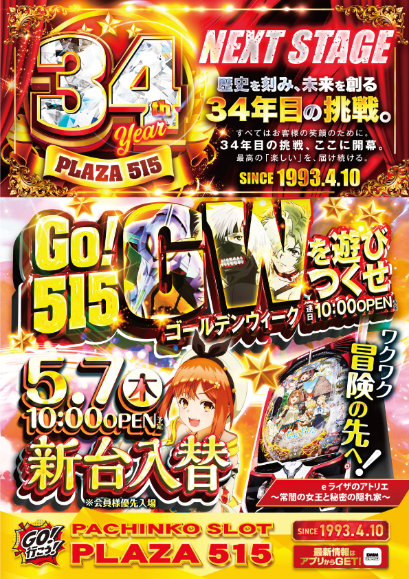 パーラープラザ515の最新情報画像