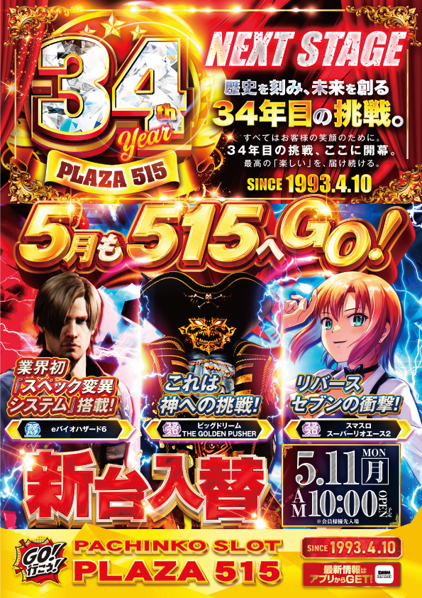 パーラープラザ515の最新情報画像