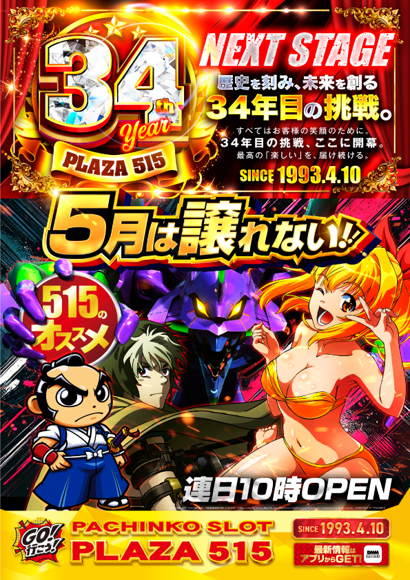 パーラープラザ515の最新情報画像