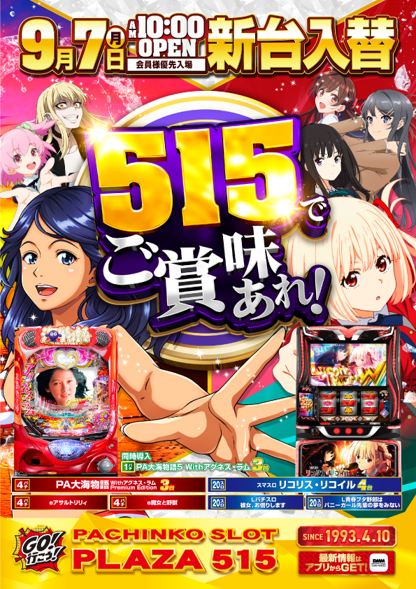 パーラープラザ515の最新情報画像