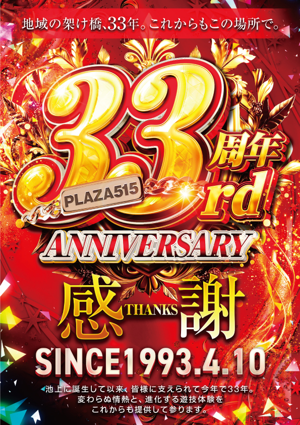 パーラープラザ515の最新情報画像