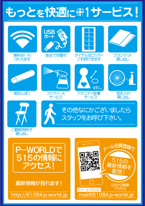 パーラープラザ515の最新情報画像