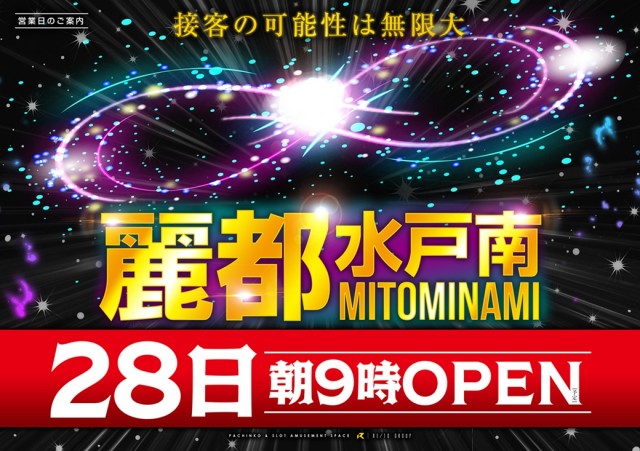 レイト水戸南の最新情報画像
