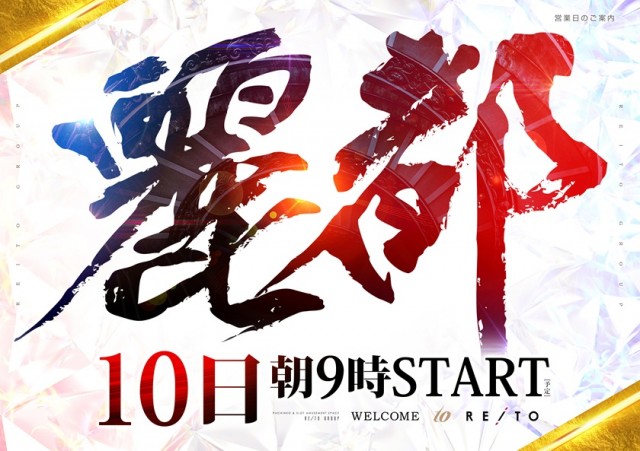 レイト水戸南の最新情報画像