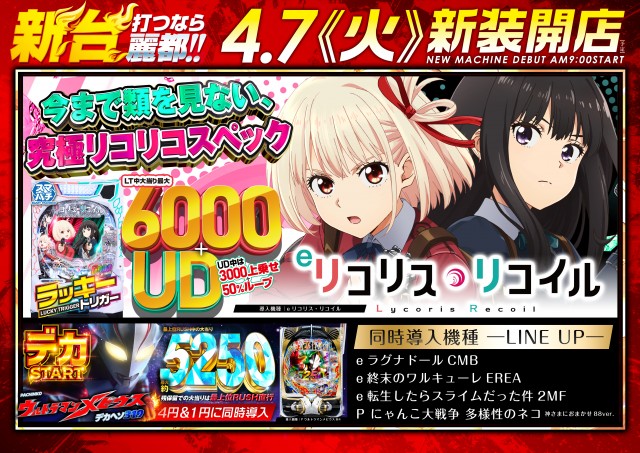 レイト水戸南の最新情報画像