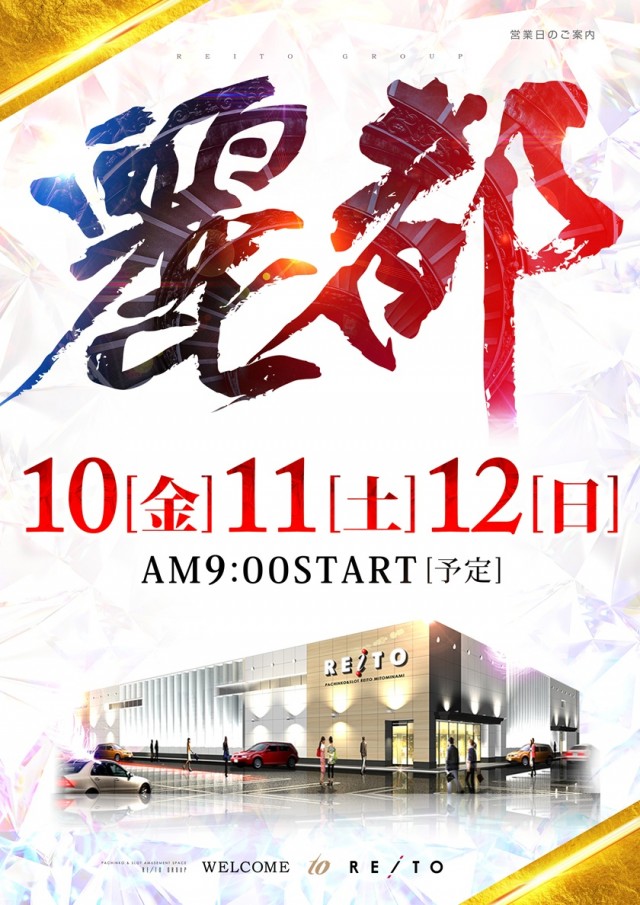 レイト水戸南の最新情報画像