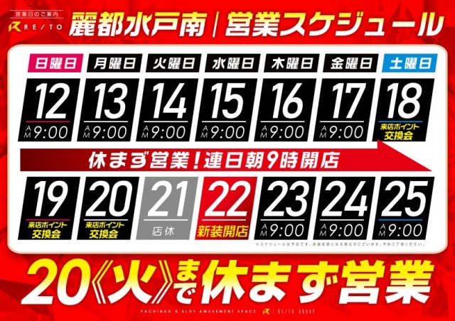 レイト水戸南の最新情報画像