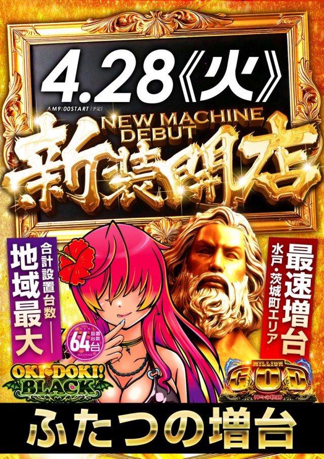 レイト水戸南の最新情報画像