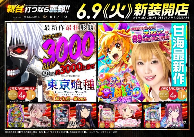 レイト水戸南の最新情報画像