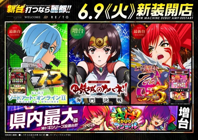 レイト水戸南の最新情報画像