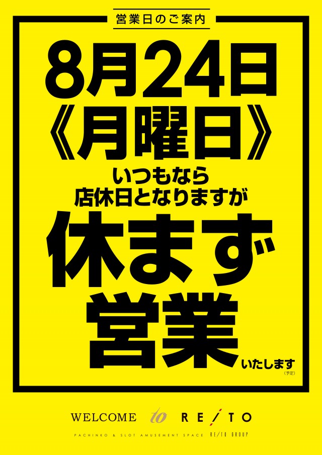 レイト水戸南の最新情報画像