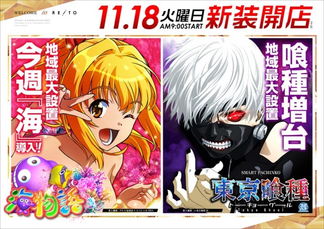 レイト水戸南の最新情報画像