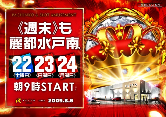 レイト水戸南の最新情報画像