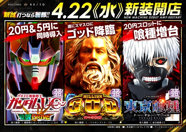 レイト水戸南の最新情報画像