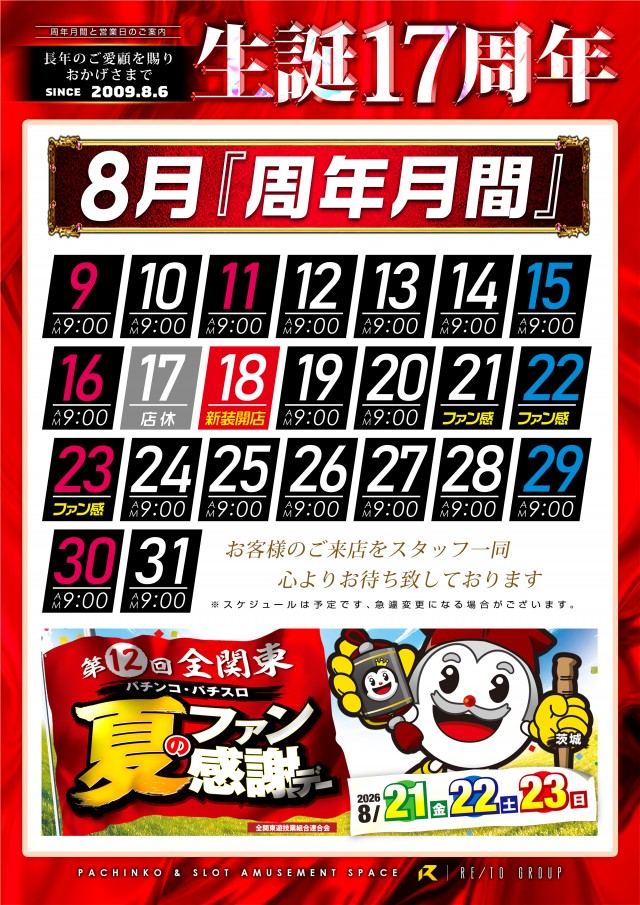 レイト水戸南の最新情報画像