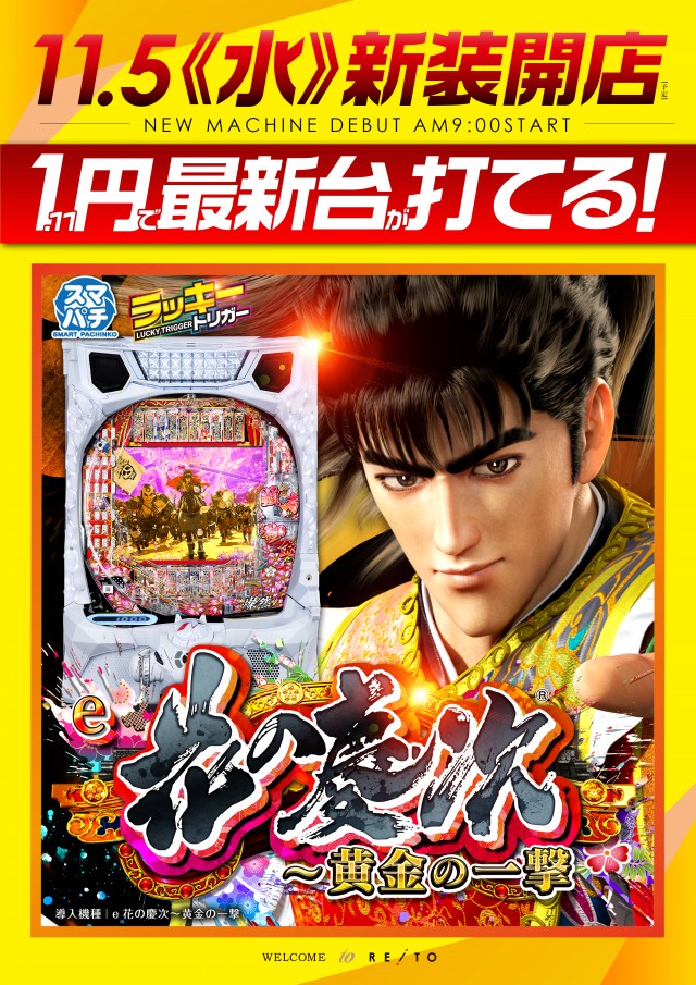 レイト水戸南の最新情報画像