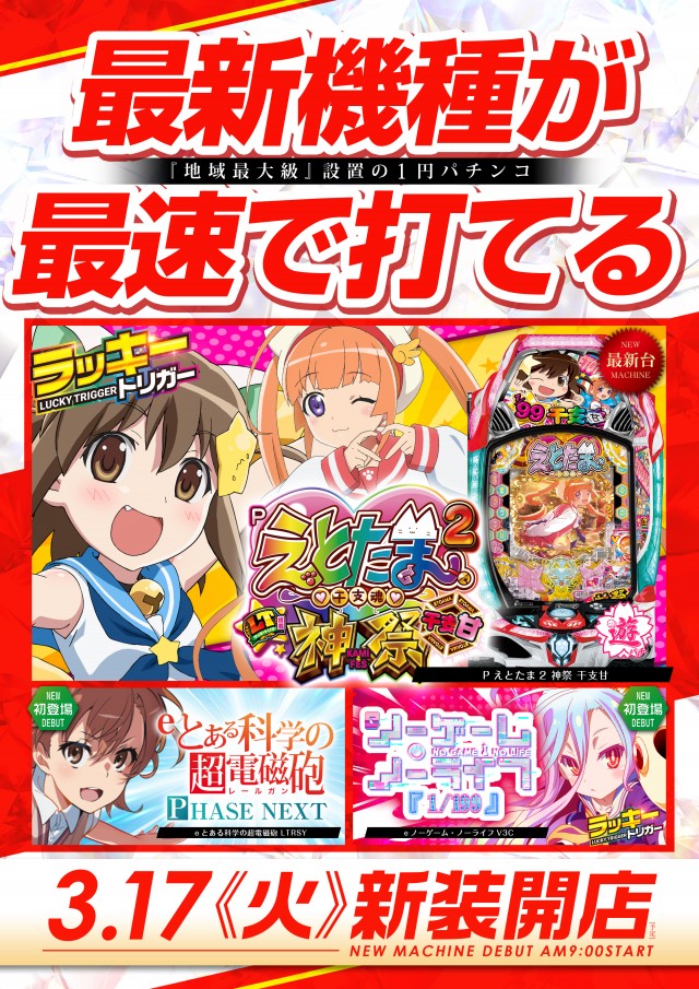 レイト水戸南の最新情報画像