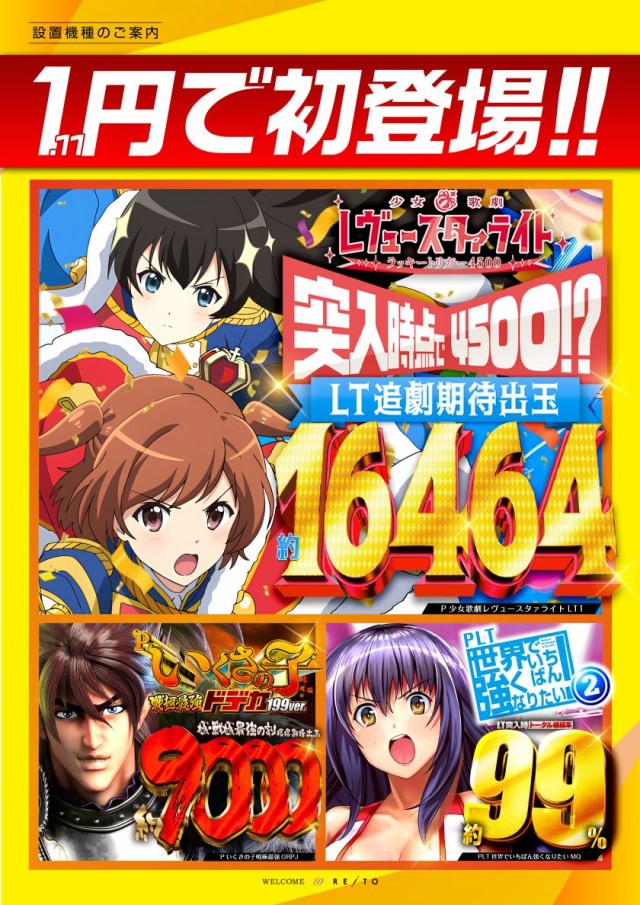 レイト水戸南の最新情報画像