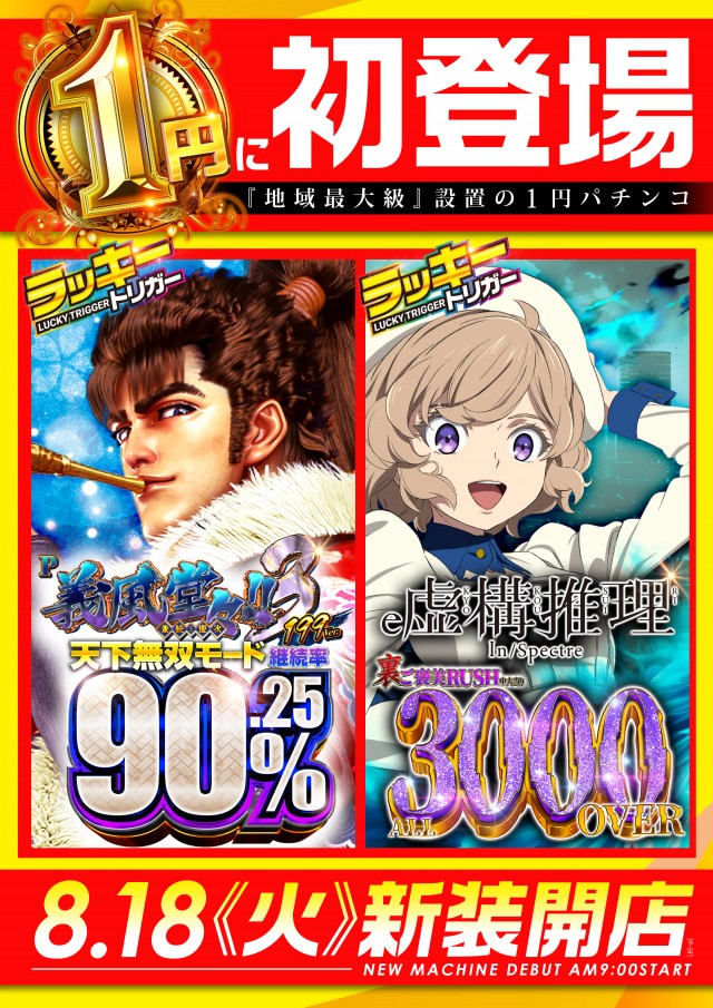 レイト水戸南の最新情報画像