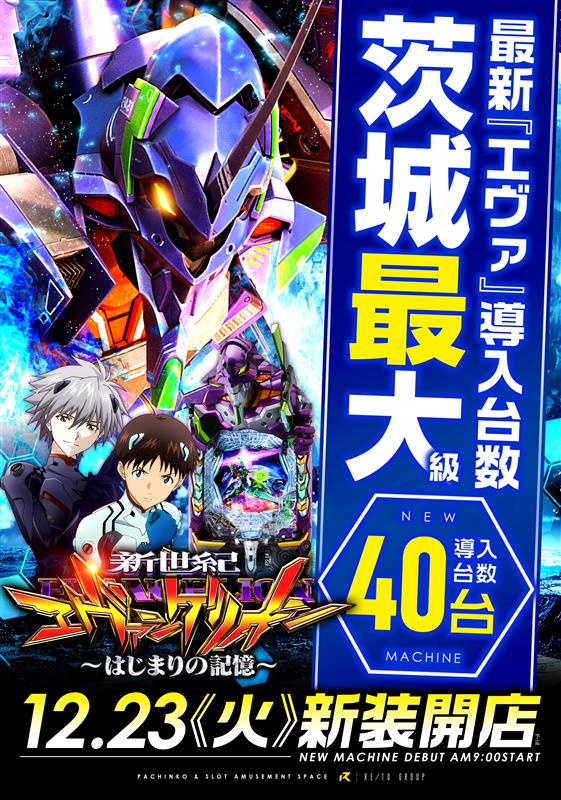 レイト水戸南の最新情報画像