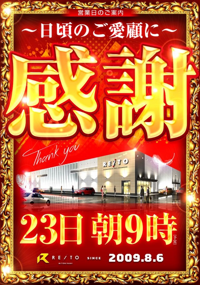 レイト水戸南の最新情報画像