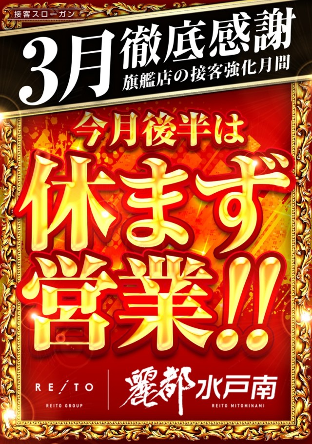 レイト水戸南の最新情報画像