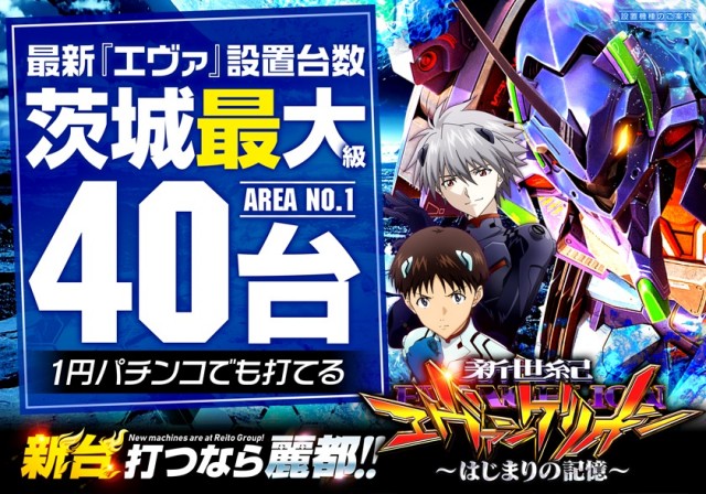 レイト水戸南の最新情報画像