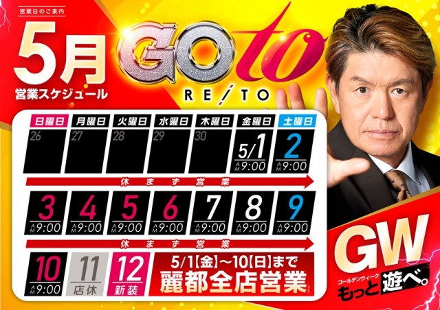 レイト水戸南の最新情報画像