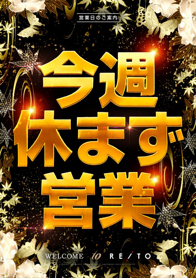 レイト水戸南の最新情報画像