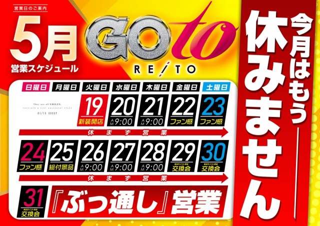 レイト水戸南の最新情報画像
