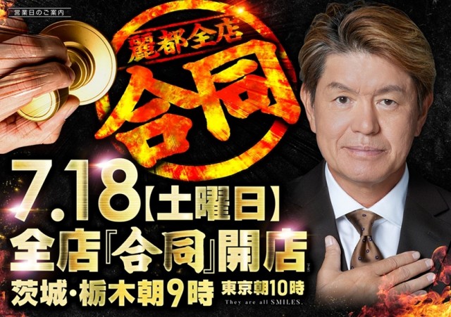 レイト水戸南の最新情報画像